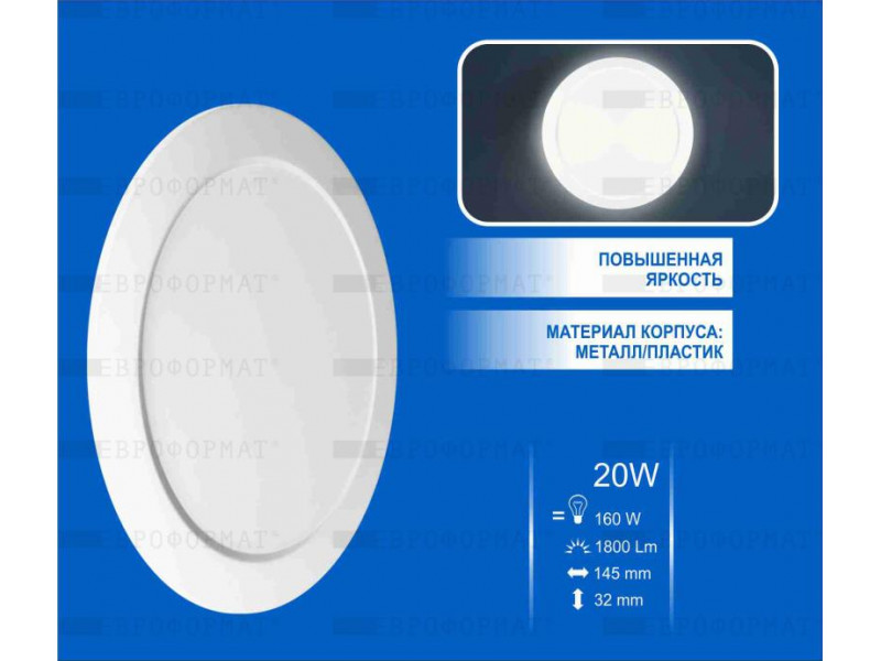 LED Панель Круглая SALAR 20,0W 4200К
