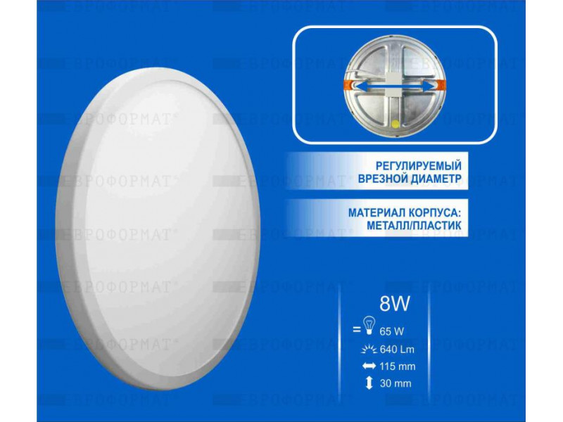 LED Панель Круглая UNIVERSAL 8,0W 4200К